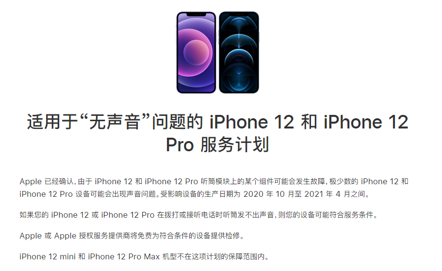 榆阳苹果手机维修分享iPhone 12/Pro 拨打或接听电话时无声音怎么办 