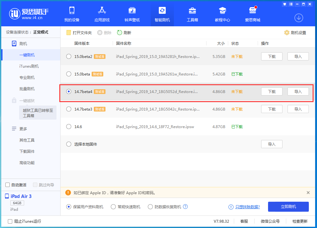 榆阳苹果手机维修分享iOS 14.7 beta 4更新内容及升级方法教程 