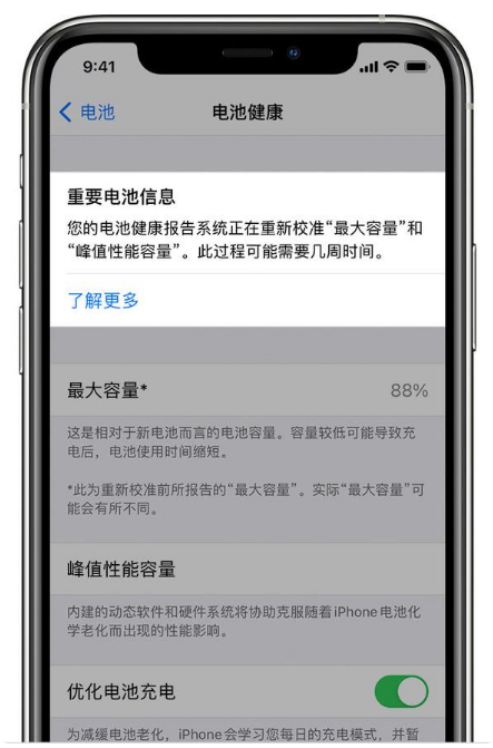 榆阳苹果手机维修分享升级iOS 14.5 Beta 6后如何进行电池校准 