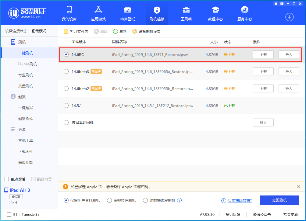 榆阳苹果手机维修分享iOS14.6RC版更新内容及升级方法 