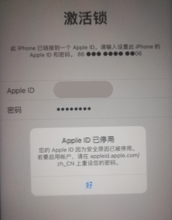 榆阳苹果手机维修分享iPhone 12 出现提示“Apple ID 已停用”怎么办 