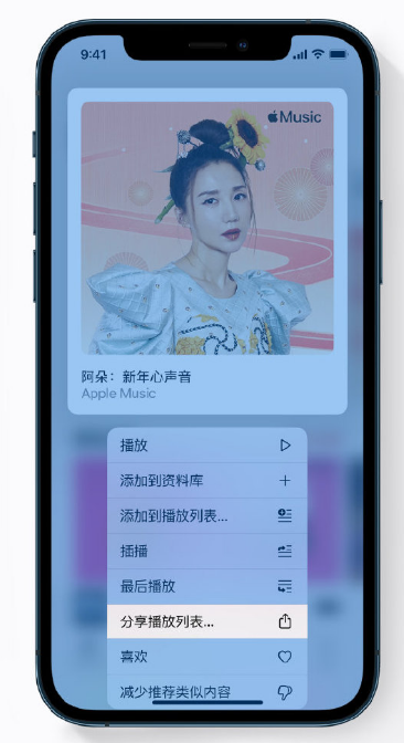 榆阳苹果手机维修分享Apple Music 新增新年歌单，快来分享给好友 