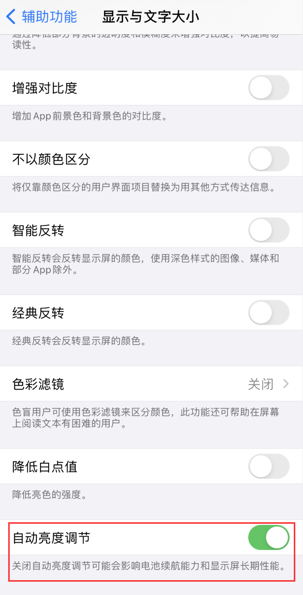 榆阳苹果手机维修分享iPhone 自动亮度调节失灵怎么办 