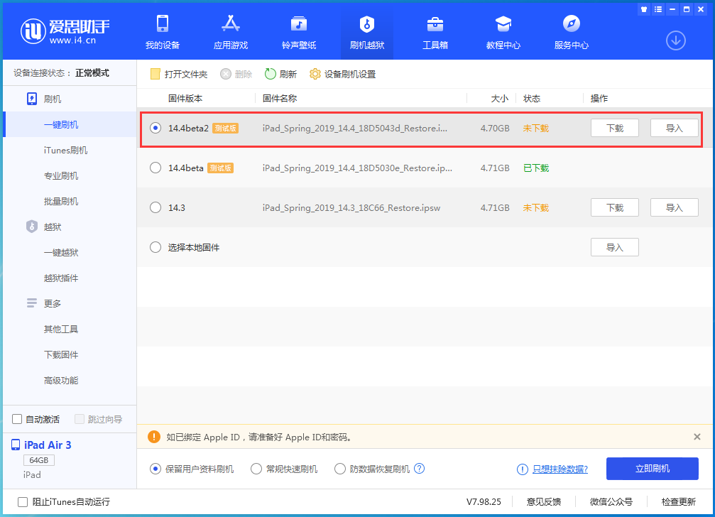 榆阳苹果手机维修分享iOS 14.4 Beta 2更新内容及升级方法 