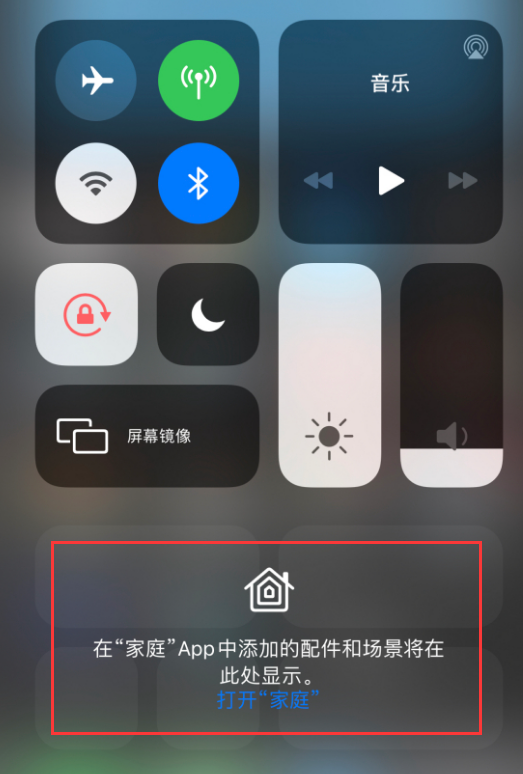榆阳苹果手机维修分享iOS 14 控制中心“家庭”功能如何移除 