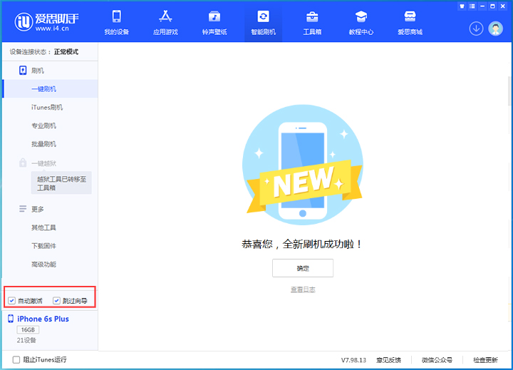 榆阳苹果手机维修分享iOS 15.7.8 正式版升级_iOS 15.7.8 正式版一键刷机教程 