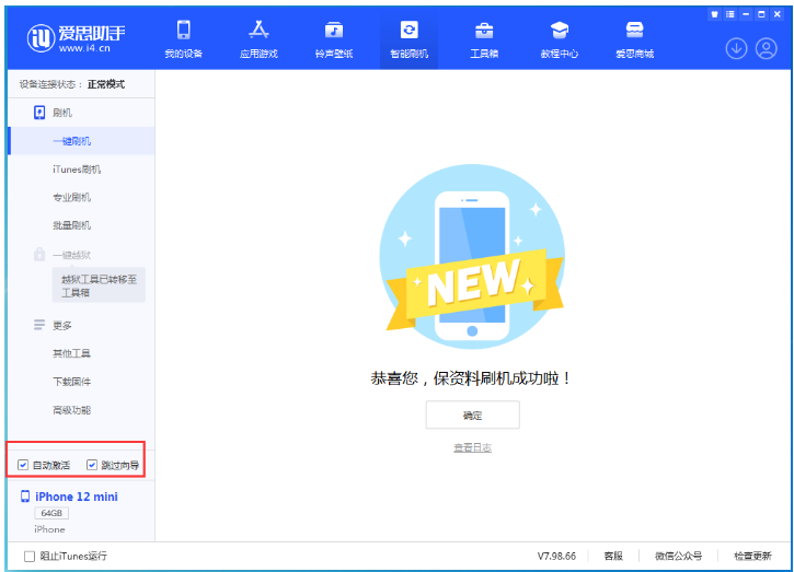 榆阳苹果手机维修分享iOS 16.6 RC版升级_iOS 16.6 RC版一键刷机教程 