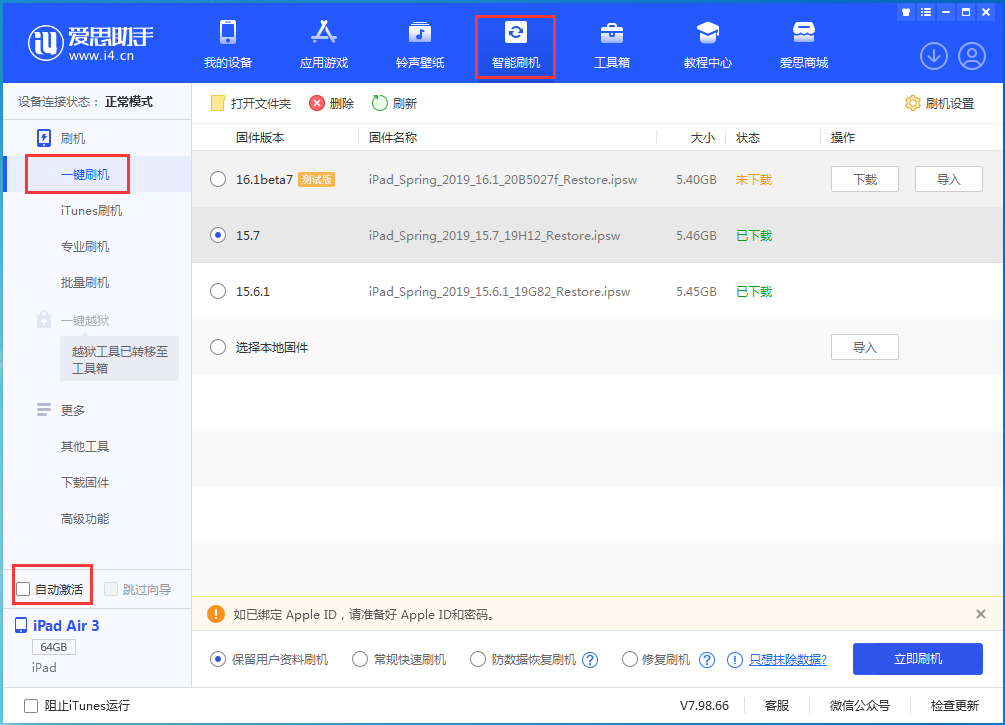 榆阳苹果手机维修分享iOS 15.7正式版刷机_iOS 15.7正式版一键升级教程 