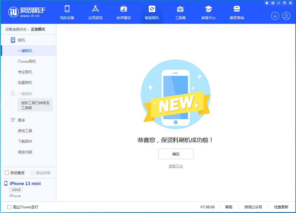 榆阳苹果手机维修分享iOS 16 RC版升级_iOS 16 RC版一键刷机教程 
