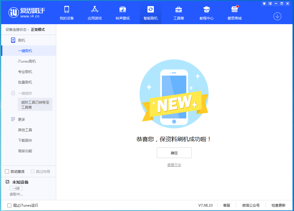 榆阳苹果手机维修分享iOS 15.0.2 正式版升级_iOS 15.0.2 正式版一键刷机教程 