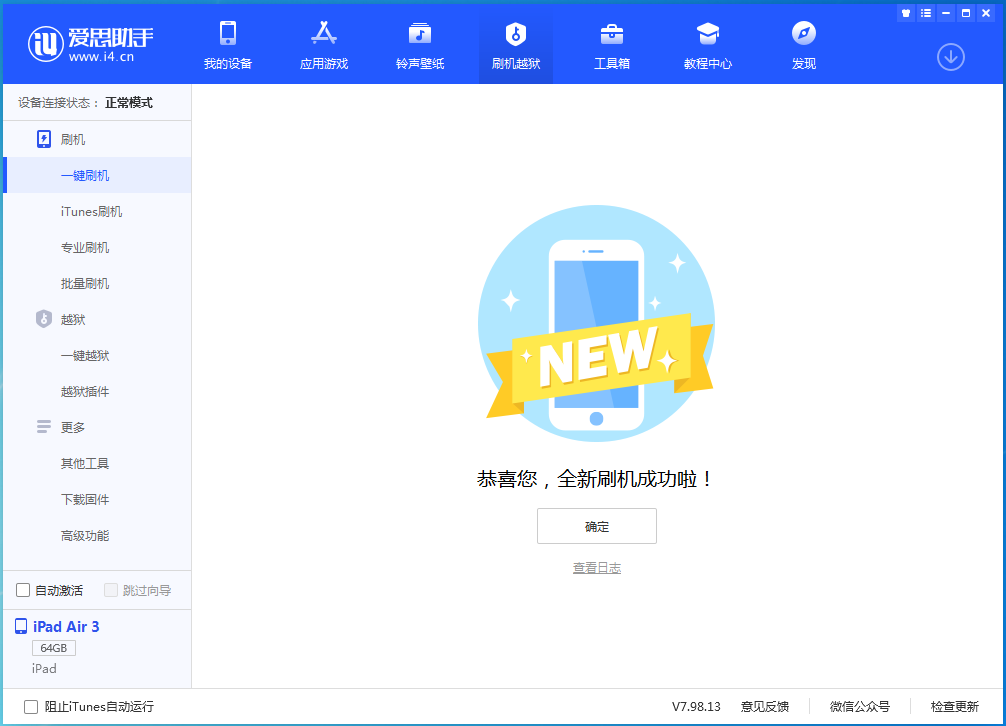 榆阳苹果手机维修分享iOS 14.1正式版_iOS 14.1正式版一键刷机教程 