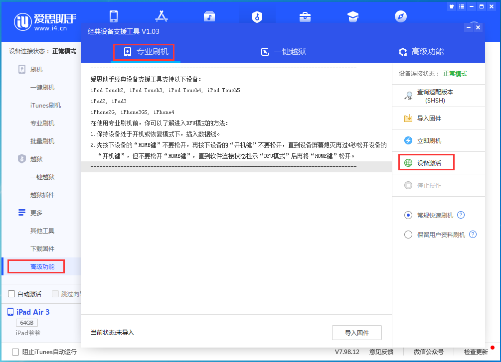 榆阳苹果手机维修分享iOS 13.6正式版_iOS 13.6正式版一键刷机教程 