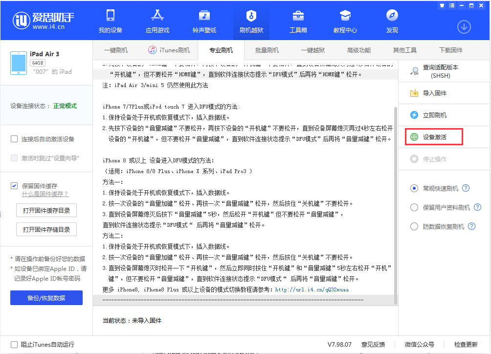 榆阳苹果手机维修分享iOS 13.2.3正式版_iOS 13.2.3 正式版一键刷机教程 