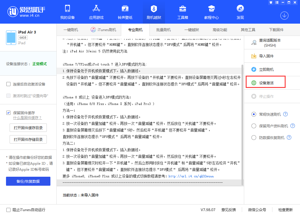 榆阳苹果手机维修分享iOS 13.3 测试版_iOS 13.3 测试版一键刷机教程 